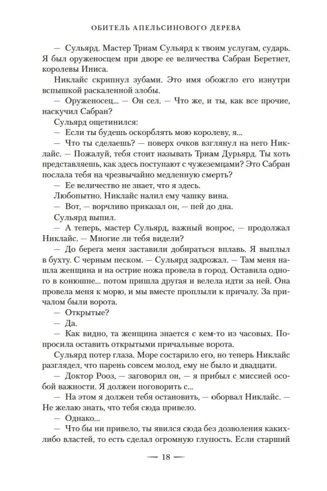 Обитель Апельсинового Дерева